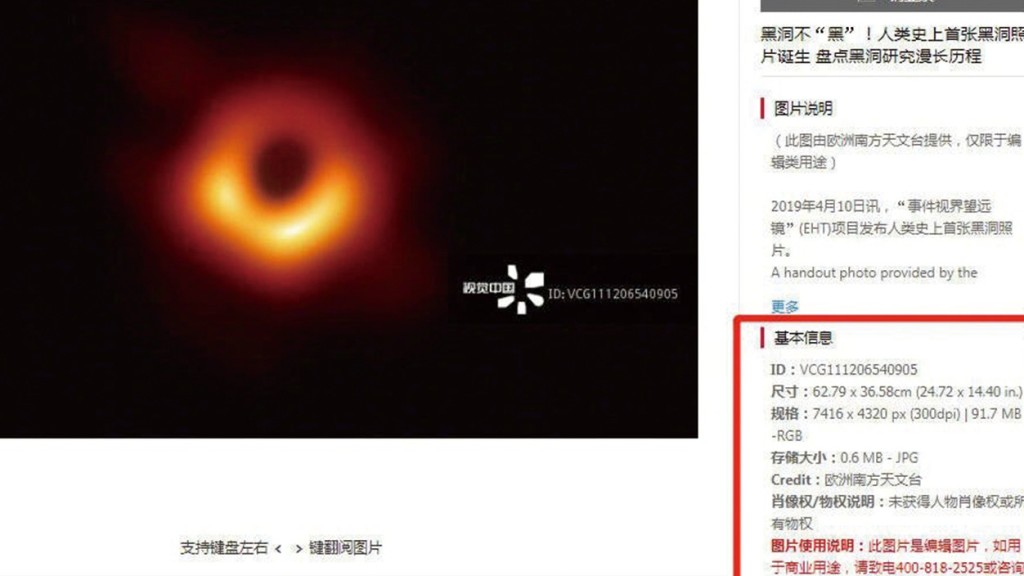 视觉中国曾自称拥有黑洞图版权。