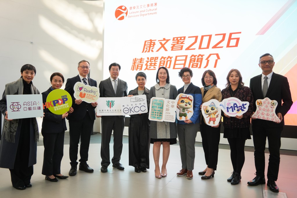 康文署簡介2026年重點工作。 康文署簡介2026年重點工作。