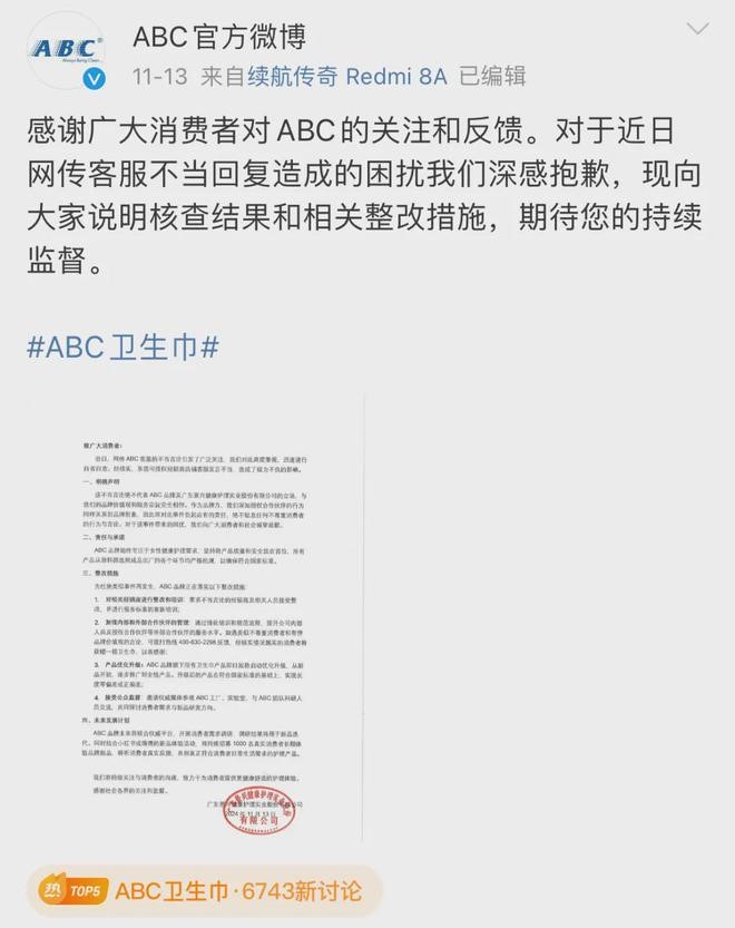 ABC衛生巾表示會全面整改。微博