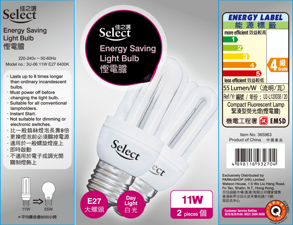 佳之選型號︰3U-06 11W E27 6400K慳電膽。政府新聞處