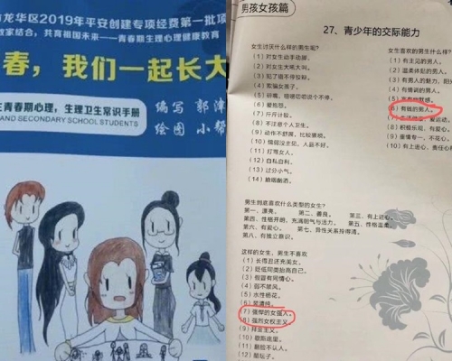 深圳市龙华区一中小学生卫生手册内容涉性别歧视，事件引发争议。网图