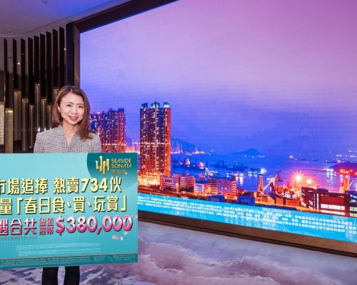 愛海頌累售734伙,增置業優惠吸客。