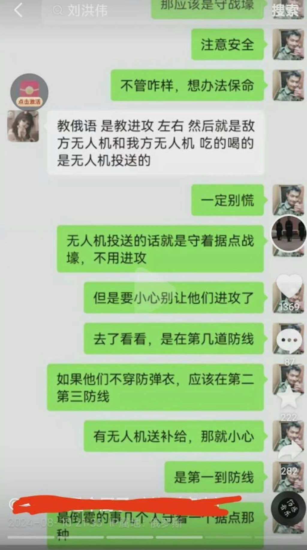 網上流傳中國傭兵劉洪偉，與其他在俄的華人傭兵的聊天紀錄。網圖