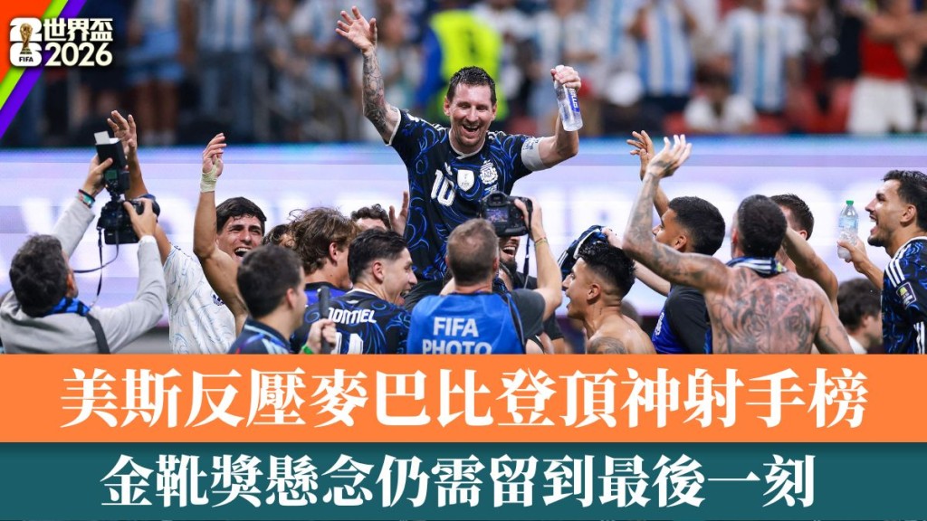 美斯反壓麥巴比登頂神射手榜。