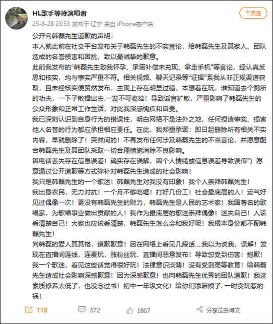 當事女子道歉聲明。 當事女子道歉聲明。