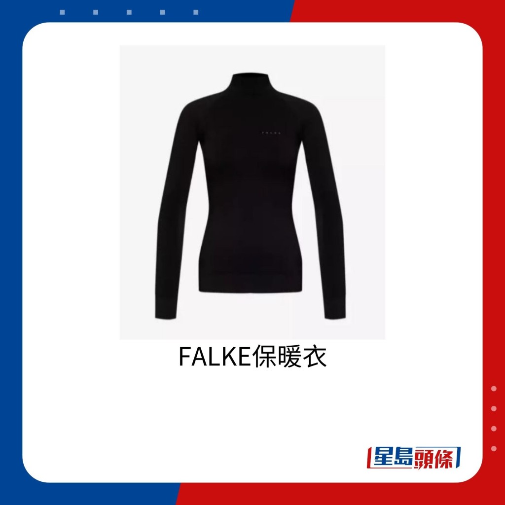 德國百年傳統針織品牌FALKE的保暖衣，售價約820港元。