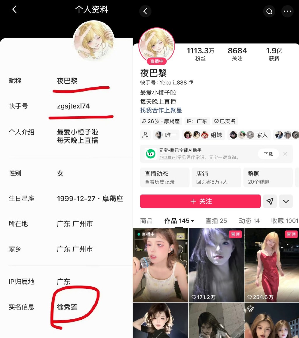 千萬粉絲網紅「夜巴黎」遭舉報是未成年人開直播後已被封號。微博