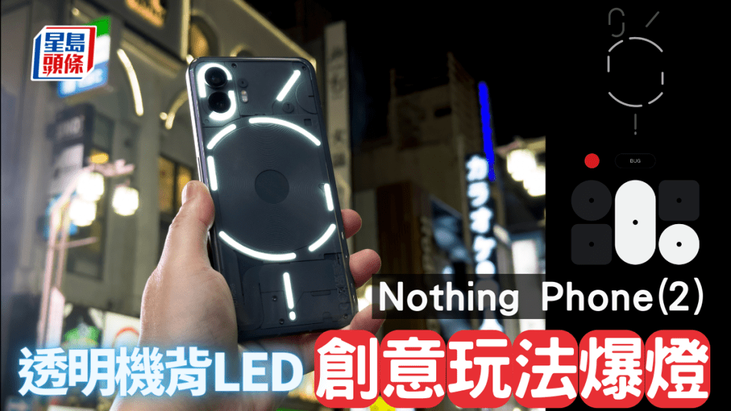 Nothing發佈第2代透明機背加LED閃燈效果的Nothing Phone(2)。
