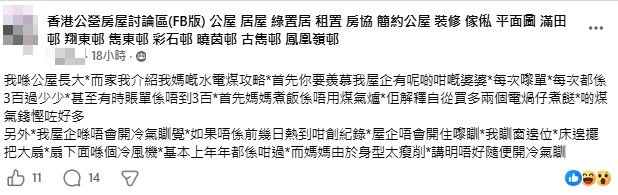 事主描述,其母親為節省開支,毅然改變煮食習慣,更表示「唔用煤氣爐」。 事主描述,其母親為節省開支,毅然改變煮食習慣,更表示「唔用煤氣爐」。