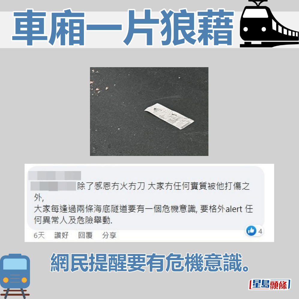 網民提醒要有危機意識。fb「香港突發事故報料區」截圖