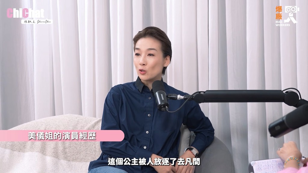 由廣告寵兒轉型電視台新人,江美儀笑言感覺有如「落難公主被放逐凡間」。(影片截圖:《Chi Chat》) 由廣告寵兒轉型電視台新人,江美儀笑言感覺有如「落難公主被放逐凡間」。(影片截圖:《Chi Chat》)