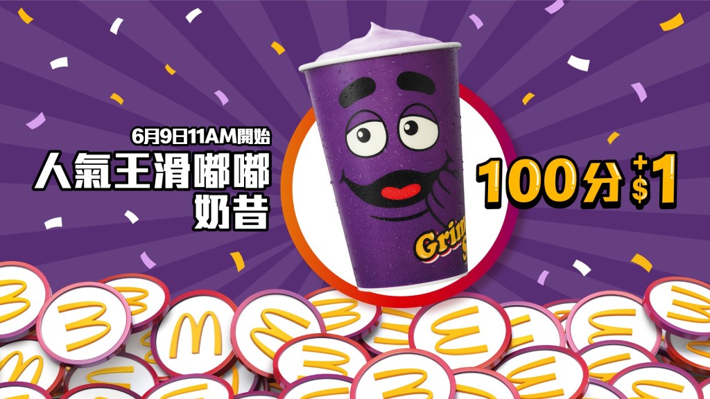 6月9日上午11時起將會推出全新人氣王滑嘟嘟奶昔,會員可以100分加$1就可兌換。(圖片來源:麥當勞) 6月9日上午11時起將會推出全新人氣王滑嘟嘟奶昔,會員可以100分加$1就可兌換。(圖片來源:麥當勞)