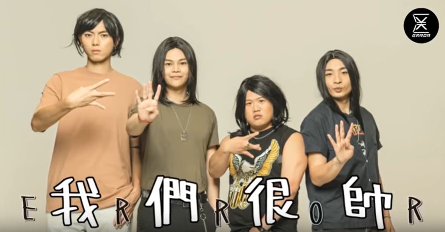 ERROR仲發佈了一個「官方正式假MV」。