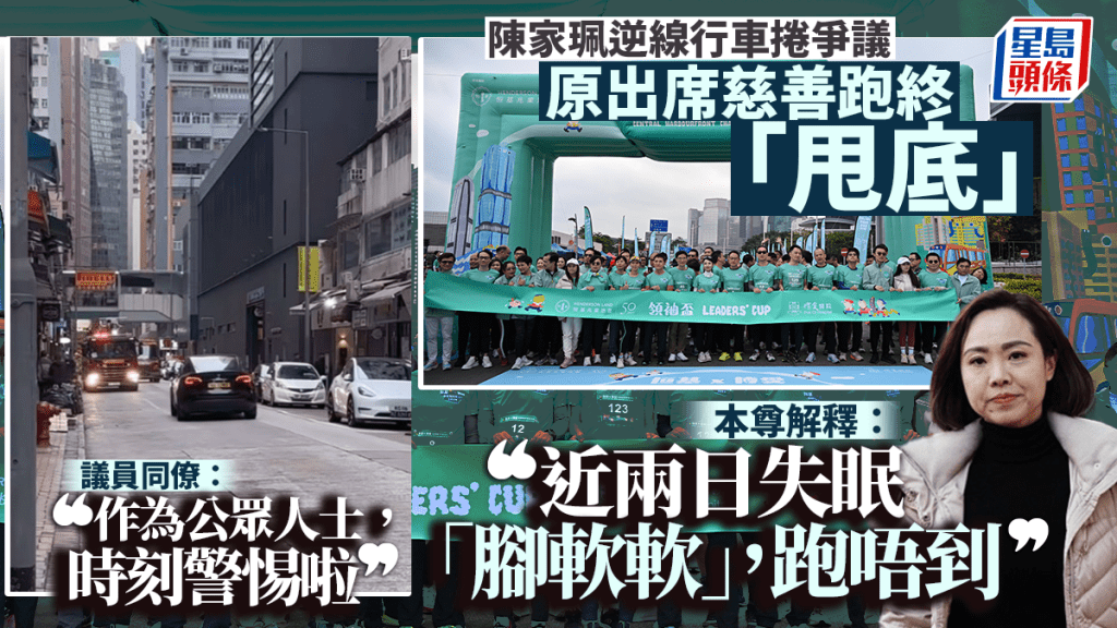 陳家珮逆線行車｜原定出席慈善跑終「甩底」 陳現身回應：失眠腳軟，跑不到 二十字回應會否續「避風頭」…