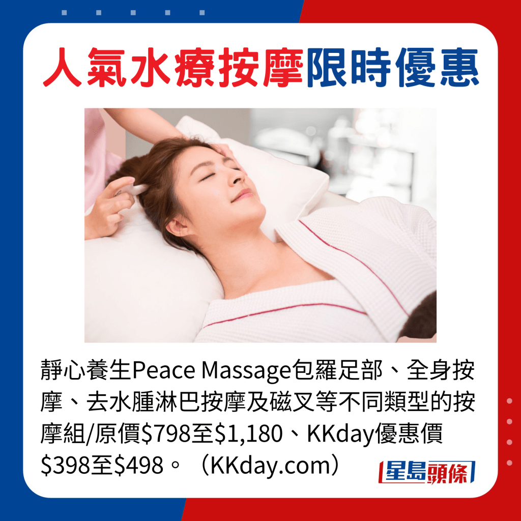 靜心養生Peace Massage包羅足部、全身按摩、去水腫淋巴按摩及磁叉等不同類型的按摩組/原價$798至$1,180、KKday優惠價$398至$498。（KKday.com）