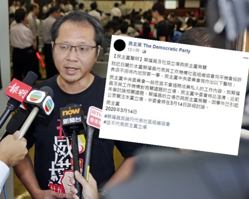 民主黨中央委員會發聲明指蔡耀昌的立場與黨無關。資枓圖片及網上截圖