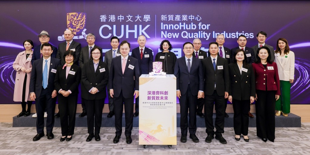 香港中文大學新質產業中心日前正式揭幕，盧煜明（前排左四）指中心集中推動人工智能、大數據、醫療科技等重要領域的研究成果轉化及項目孵化。
