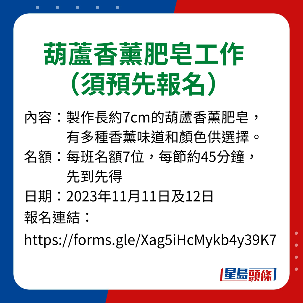 「2023國際濟公文化節」活動亮點詳情｜葫蘆香薰肥皂工作坊（須預先報名）