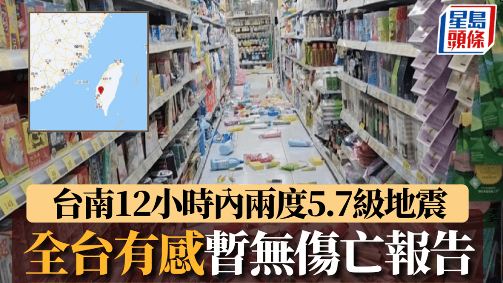 台南12小時內兩度發生5.7級淺層地震。