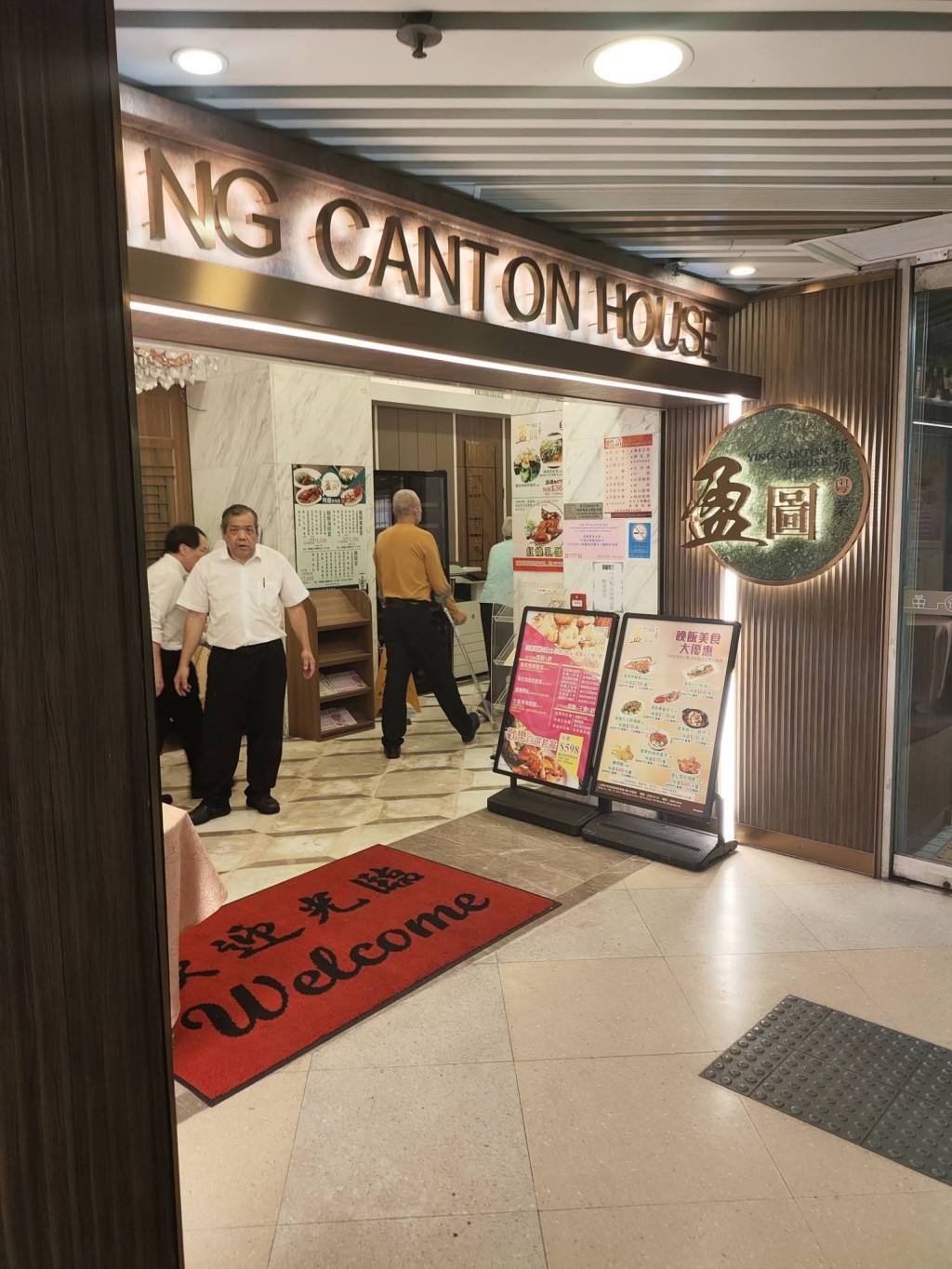 「盈圖」向來以平價見稱,早市曾推出$9.8招牌點心,晚市亦有$38鹽焗雞及$68海鮮等優惠吸客。(圖片來源:「大角咀人和事」Facebook群組) 「盈圖」向來以平價見稱,早市曾推出$9.8招牌點心,晚市亦有$38鹽焗雞及$68海鮮等優惠吸客。(圖片來源:「大角咀人和事」Facebook群組)
