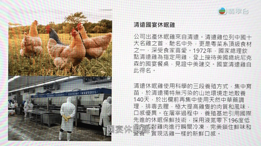 网站资料还有「清远国宴休眠鸡」，声称见证中美建交。