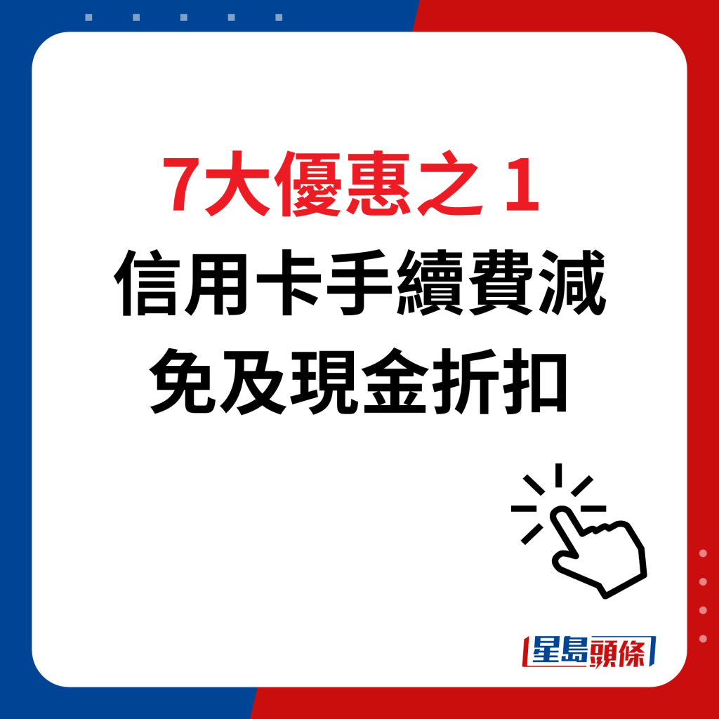 淘寶618優惠｜7大優惠之1 信用卡手續費減免及現金折扣