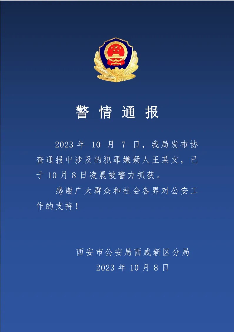 警方未具體說明王慶文涉的什麼刑事案。微博