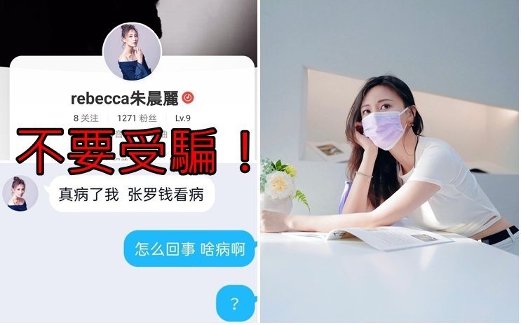 朱晨麗的社交平台又出事了！