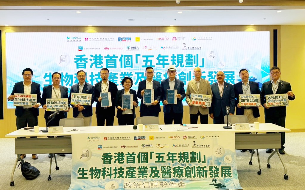 香港生物醫藥創新協會及中建國際醫療管理學院等團體，提出十大政策倡議。