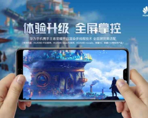 華為宣布今日起全面下架騰訊遊戲。網圖