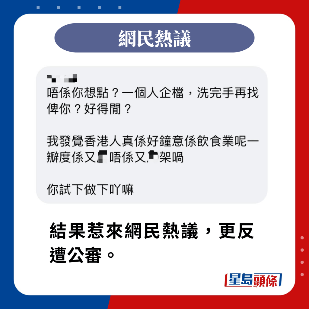 結果惹來網民熱議，更反遭公審。