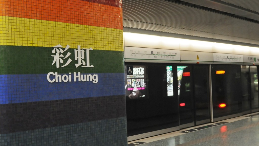 港鐵彩虹站。資料圖片