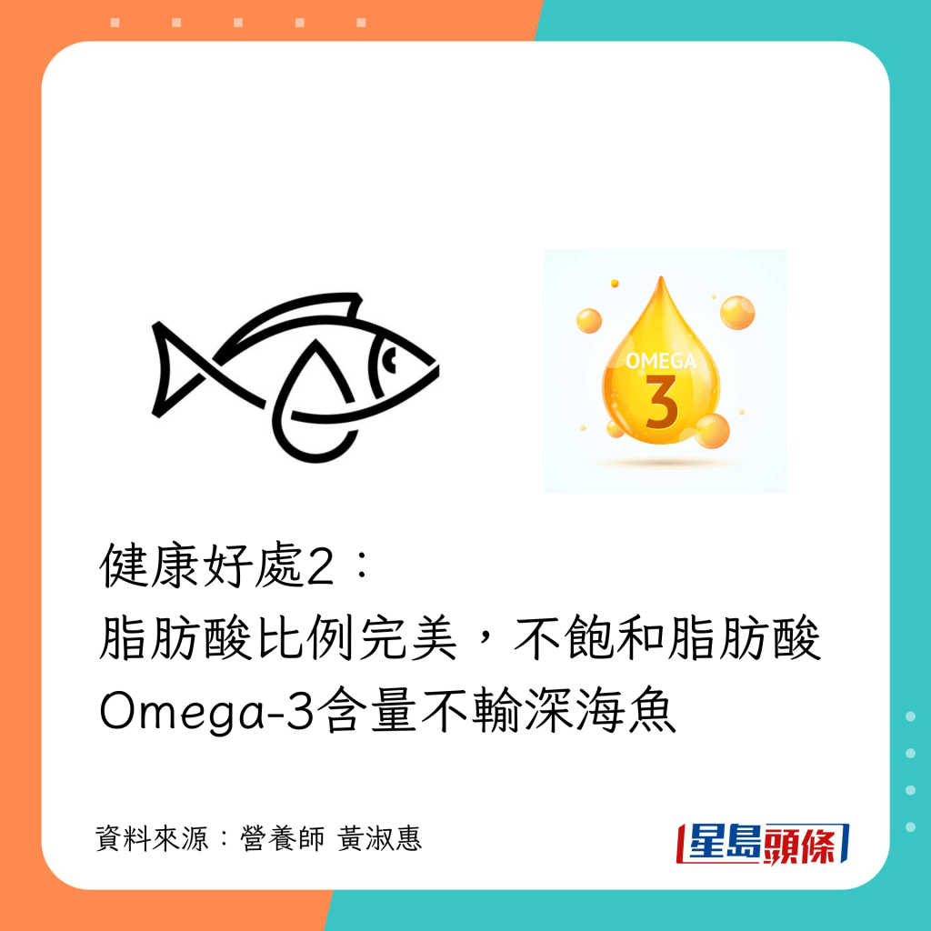 Omega-3含量高