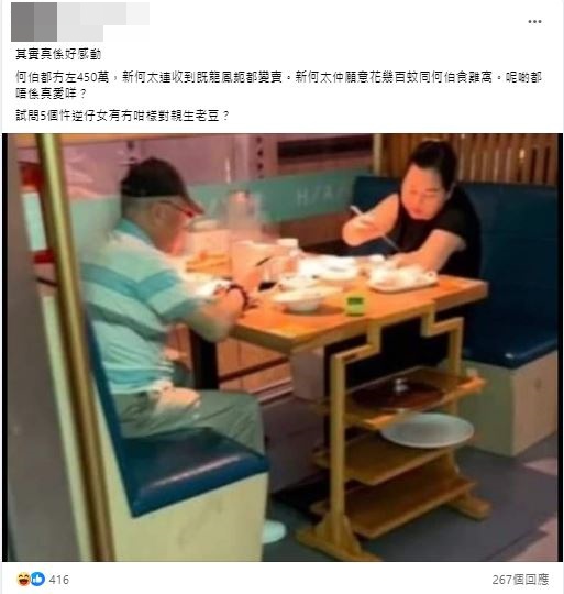 今午（18日）再有网民报料，指在餐厅捕获何伯夫妇撑枱脚叹鸡煲。