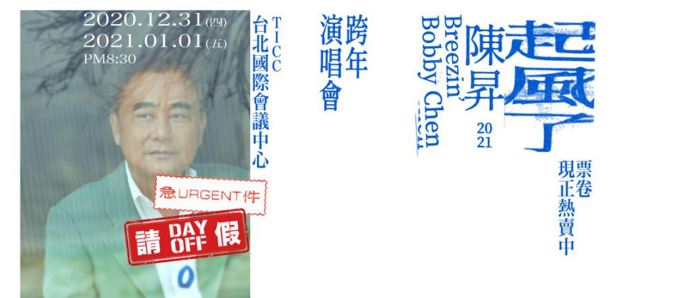 去年尾因為口腔腫瘤， 陳昇取消跨年演唱會。