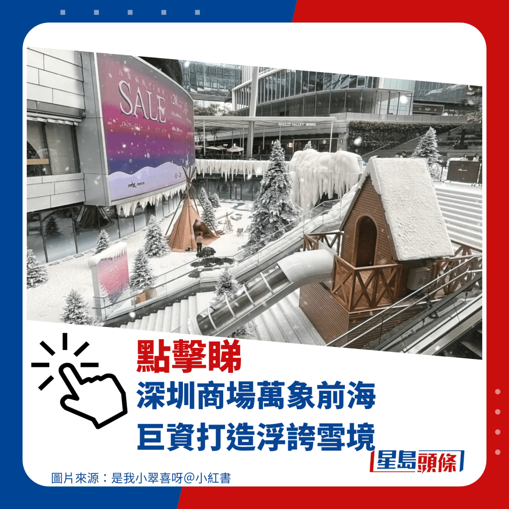 深圳商场万象前海 巨资打造浮夸雪境