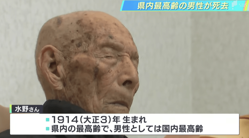 戰後，水野返回靜岡老家務農，主要種植蔥及海老芋，直至80多歲才退休。SBS News