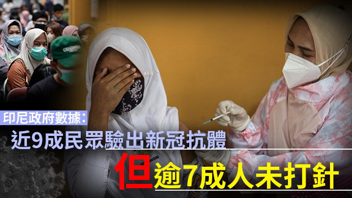 印尼新冠疫苗接種率較其他亞洲國家為低。路透社資料圖片