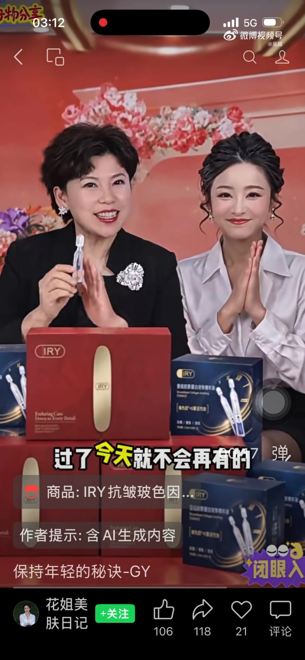 涉事视频号“花姐美肤日记”发放的影片。