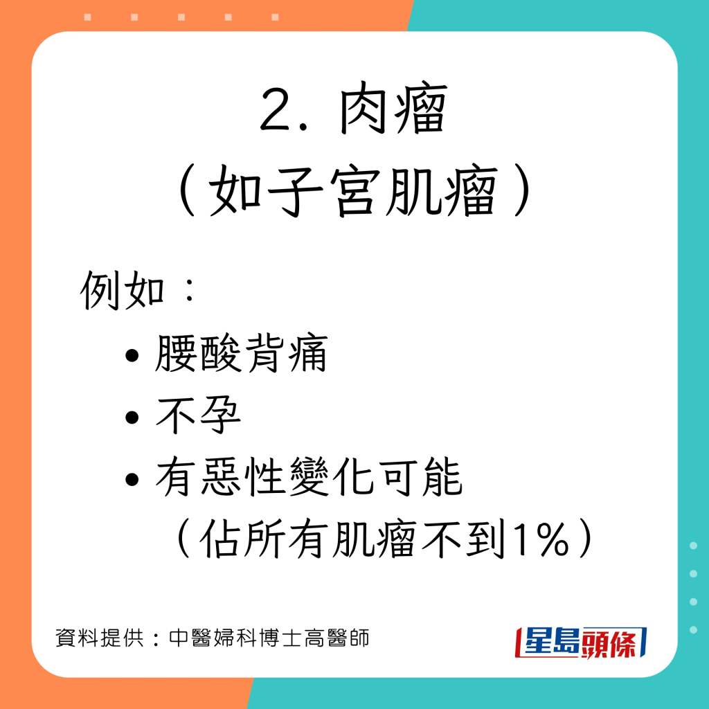 註冊中醫師高鎮濤拆解子宮腫瘤的成因、症狀及治療方法。