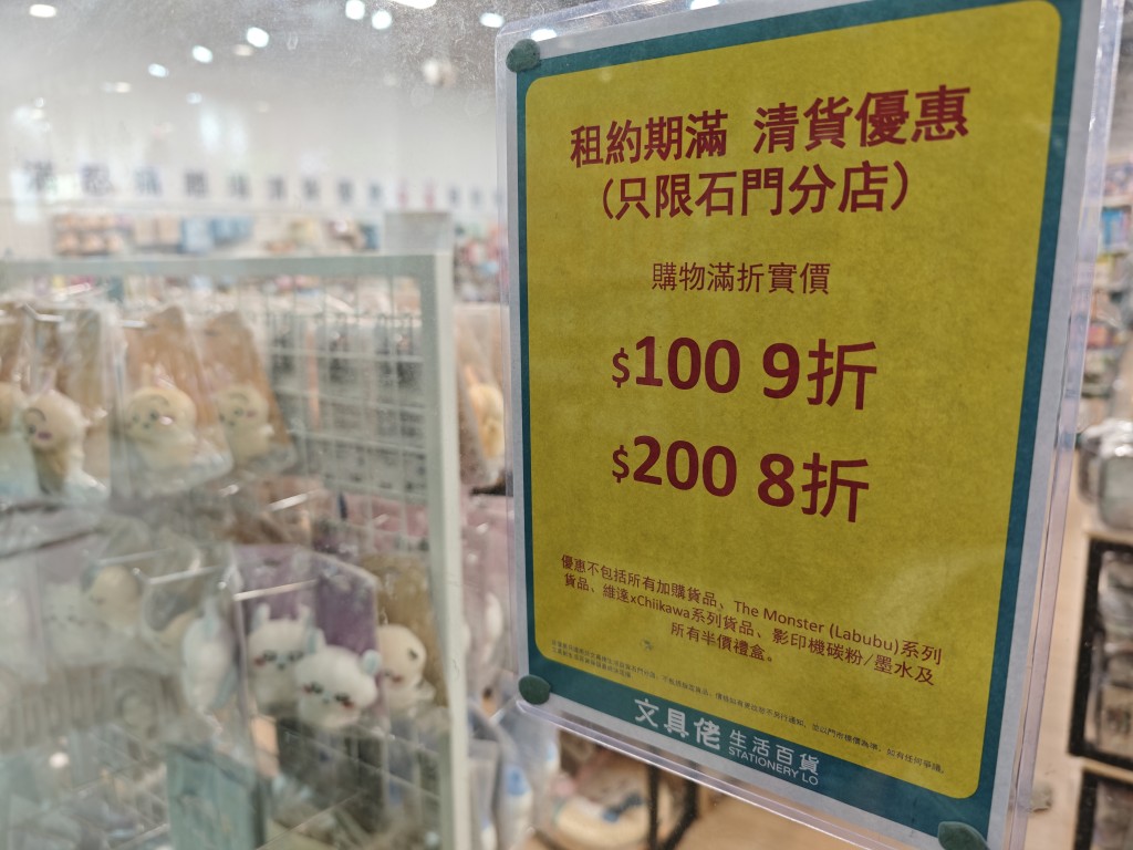 店分更透露馬鞍山分店在過去3年共虧蝕8位數租金。資料圖片