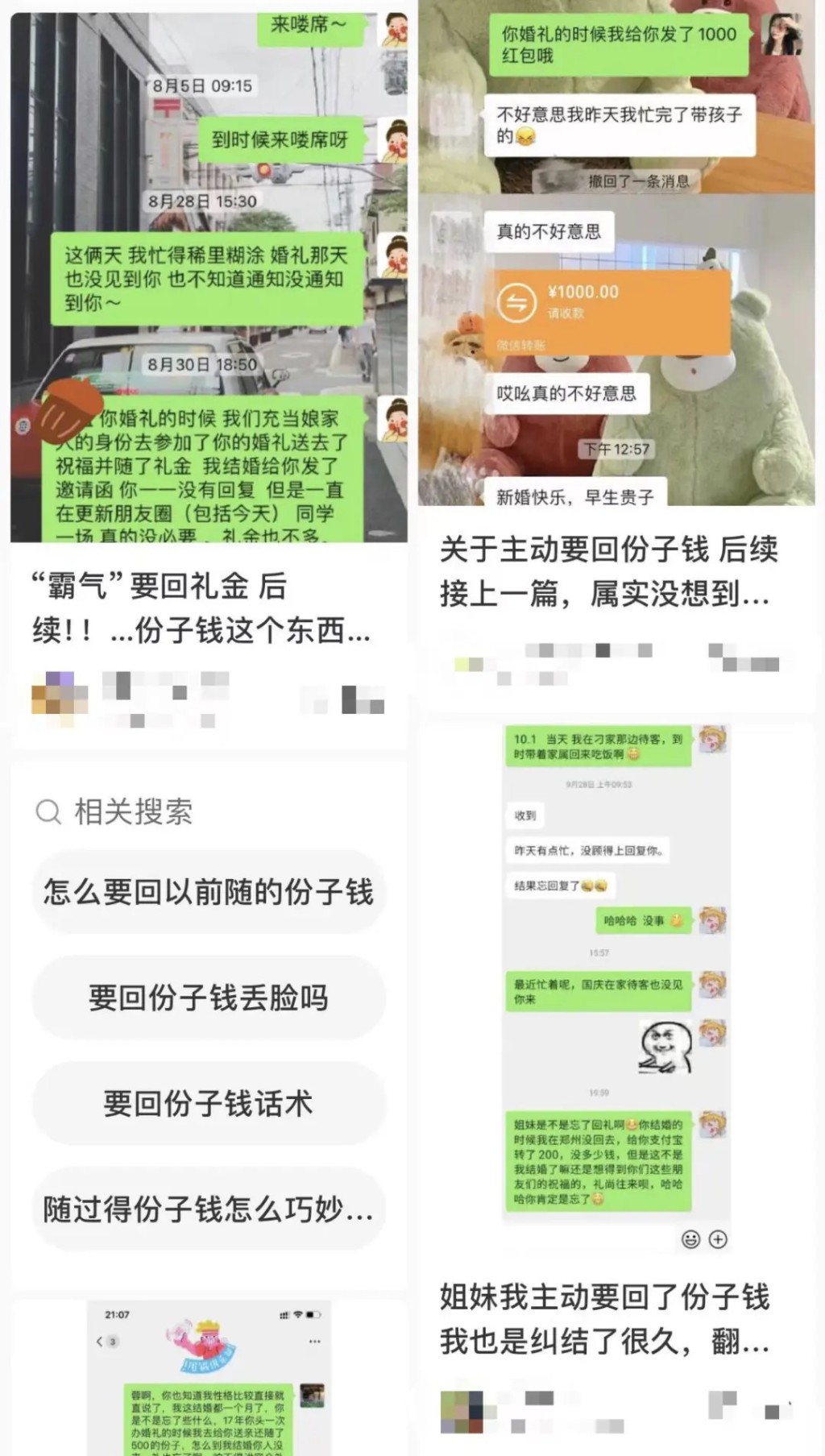 網民就應否追回已付出的份子錢爆發爭論。微博