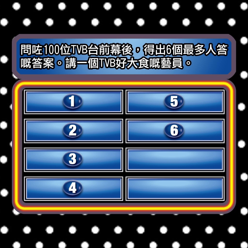 今集「思家觀眾大戰」問題。