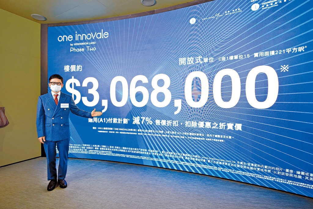 恒基林達民表示,粉嶺ONE INNOVALE–Bellevue首批折實平均呎價約14398元。