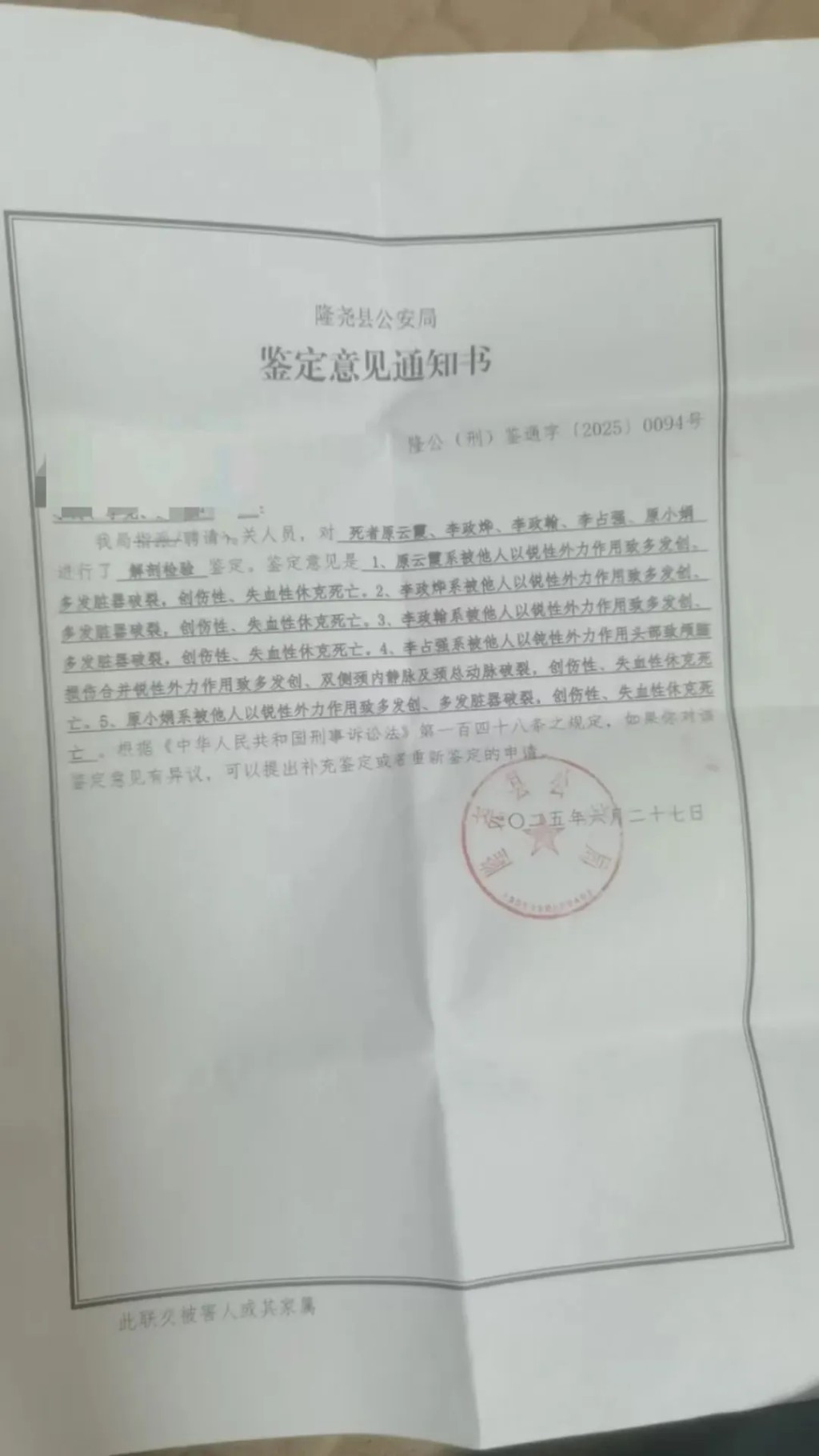 警方發出的鑒定意見通知書。河南電視台 警方發出的鑒定意見通知書。河南電視台
