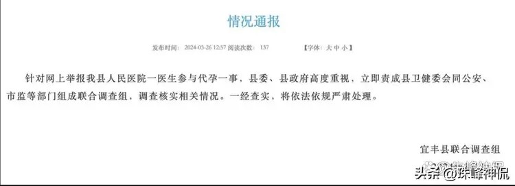 宜丰县政府指已成立联合调查组调查事件。