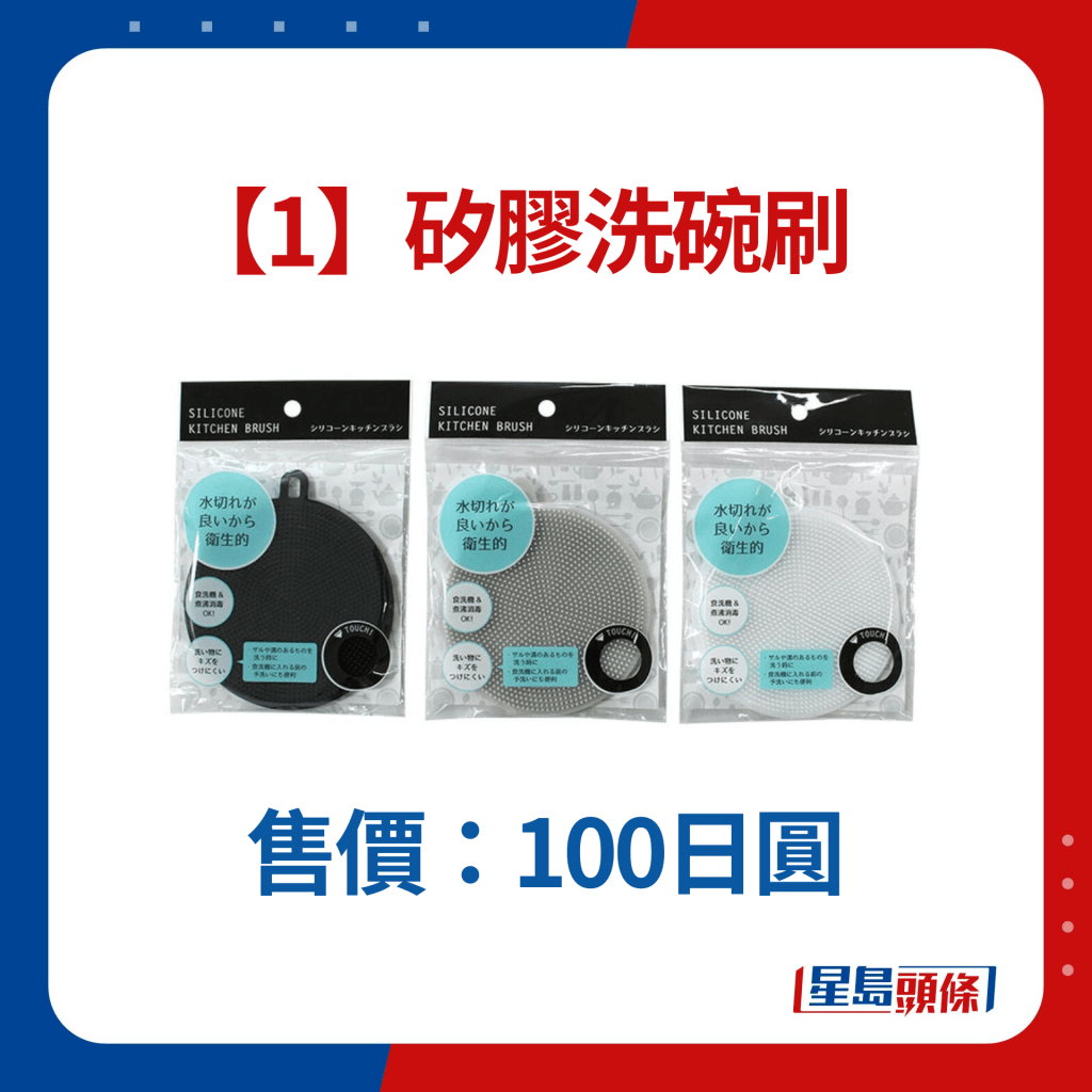 $12店人氣商品1. 矽膠洗碗刷