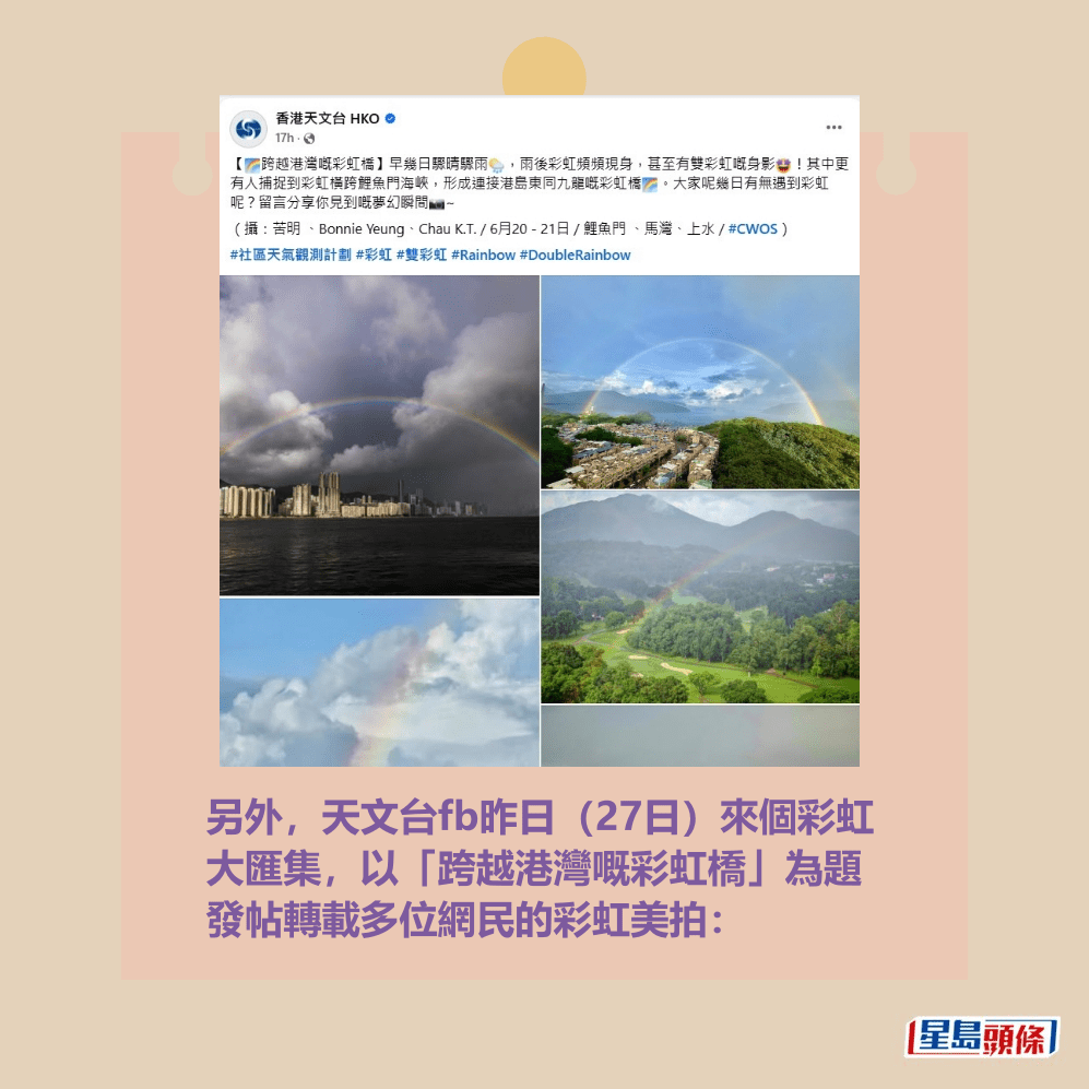 天文台fb昨日(27日)來個彩虹 大匯集,以「跨越港灣嘅彩虹橋」為題 發帖轉載多位網民的彩虹美拍:香港天文台fb截圖 天文台fb昨日(27日)來個彩虹 大匯集,以「跨越港灣嘅彩虹橋」為題 發帖轉載多位網民的彩虹美拍:香港天文台fb截圖