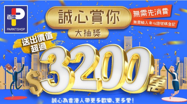 百佳新聞稿截圖