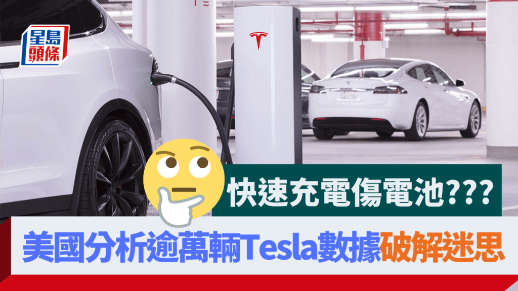 美國Recurrent Auto研究指出快充不會影響Tesla電動車的電池健康。